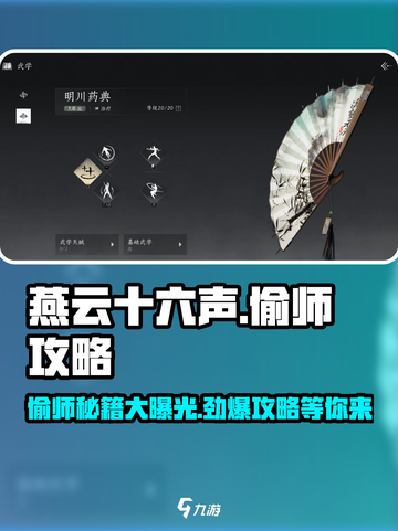燕云十六声🔥明川药典偷师秘籍✨截图1