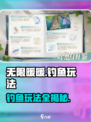 无限暖暖🔥钓鱼玩法大揭秘！游戏达人必看✨