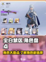 尘白禁区游戏角色有哪些介绍