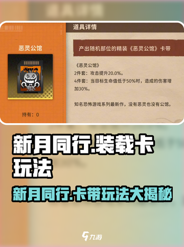 新月同行📖装载卡玩法大揭秘💥截图1