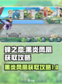 蜂之恋黑炎凤凰怎么得介绍