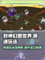 封神幻想世界命魂是什么介绍
