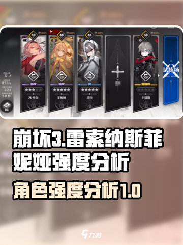雷索纳斯菲妮娅强度高吗介绍截图1