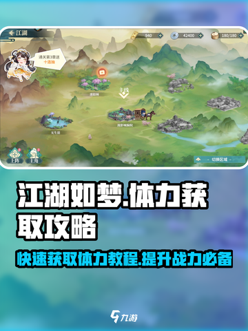 江湖如梦手游体力获取🔥超全教程来啦！截图1