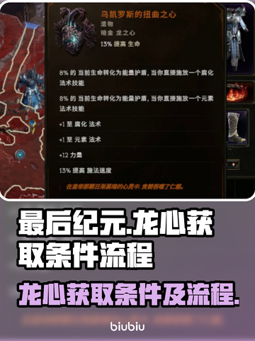 最后纪元🔥龙心获取超全攻略💎截图1