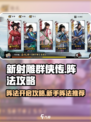 新射雕群侠传之铁血丹心阵法开启攻略介绍