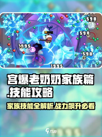 宫爆老奶奶🔥技能攻略：家族篇必学推荐！截图1