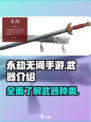 永劫无间手游武器介绍介绍