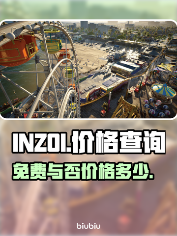 INZOI免费吗？💰惊爆价揭秘！🎮截图1