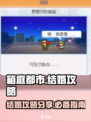 箱庭都市怎么结婚介绍