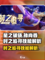 《星之破晓》孙尚香时之追寻技能曝光！💥