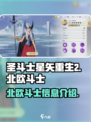 圣斗士星矢重生💥北欧斗士神秘揭晓🔥