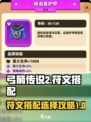 弓箭传说2符文搭配指南介绍