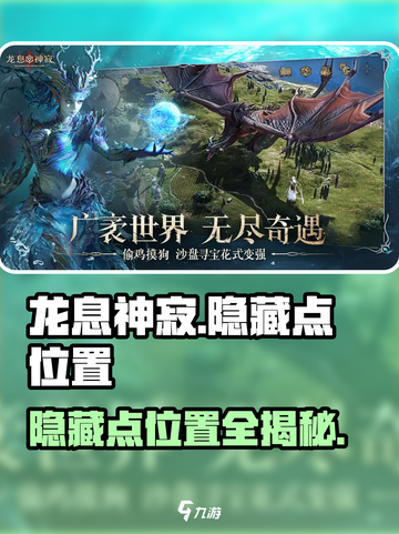 龙息神寂隐藏点在哪介绍截图1