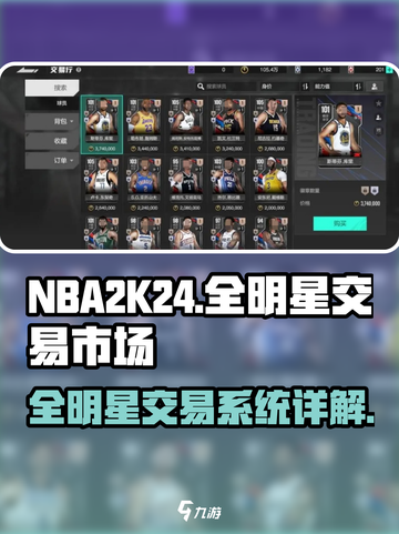 美职篮全明星交易市场怎么样介绍截图1