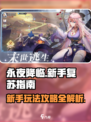 永夜降临复苏攻略指南介绍