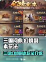三国问鼎🔥山河幻境副本全攻略🎉