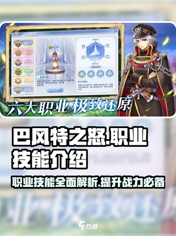 巴风特之怒职业技能介绍推荐介绍截图1