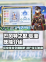巴风特之怒职业技能介绍推荐介绍