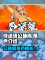 侍魂晓公孙离🔥超强攻略来了！🎉