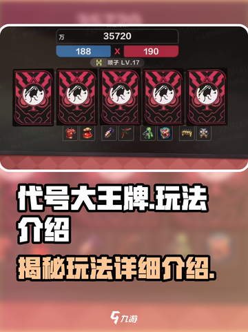 代号大王牌🔥玩法揭秘：简单易上手，乐趣无穷！截图1