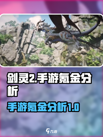 剑灵2氪金吗介绍截图1