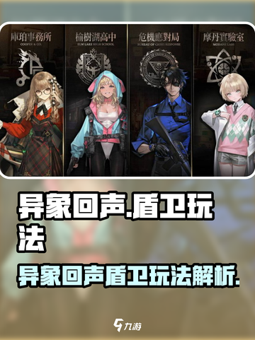 异象回声盾卫怎么样介绍截图1