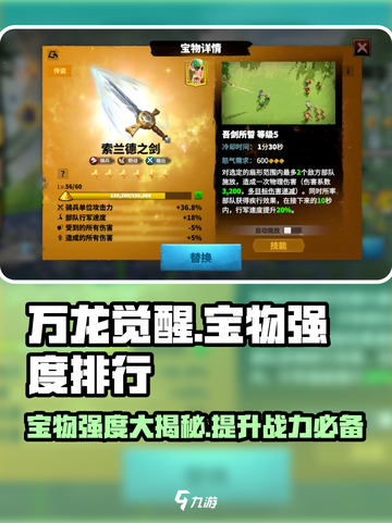 万龙觉醒🔥最强宝物排行揭秘，助你战力飙升！截图1