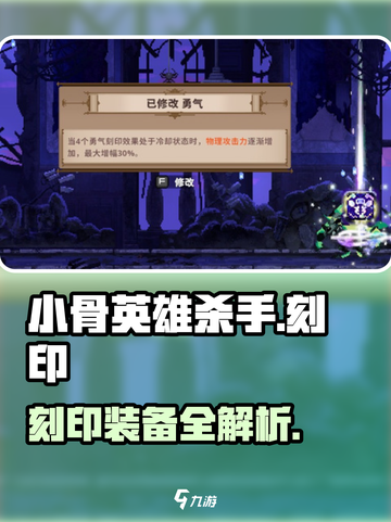 🔥小骨英雄杀手刻印神装曝光！💥截图1