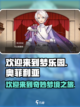 欢迎来到梦乐园奥菲利亚怎么样介绍截图1