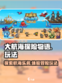 大航海探险物语好玩吗介绍