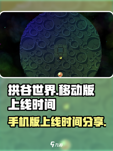 拱谷世界手机版上线时间🔥抢先体验🎉截图1