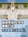 仙境传说RO新启航空中要塞怎么打介绍