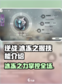 逆战未来冰冻之握技能好用吗介绍