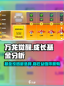 万龙觉醒成长基金介绍介绍