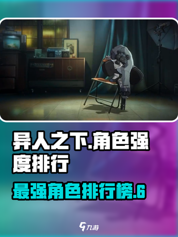 异人之下手游哪个角色最强介绍截图1