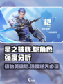 星之破晓初始英雄是谁介绍