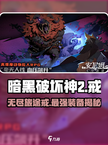 原神：安尼姆的无尽旅途戒🔥超详细解析来了！截图1
