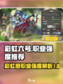 彩虹橙职业强度推荐介绍