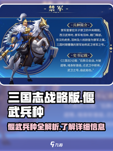 三国志幻想大陆🔥偃武兵种全揭秘！💥截图1