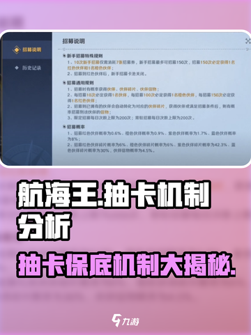 航海王壮志雄心抽卡机制介绍介绍截图1