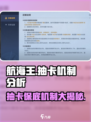航海王壮志雄心抽卡机制介绍介绍