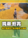 鸣潮🔥女主身世大起底，设定惊人不容错过！