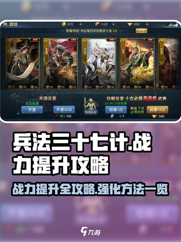 兵法三十七计战力怎么提升介绍截图1