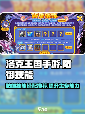 洛克王国手游防御技能搭配介绍截图1