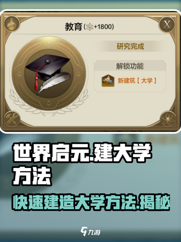 世界启元🔥大学建造秘籍，玩家必看！截图1