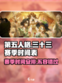第五人格⚡三十三赛季开始&结束时间爆料🔥