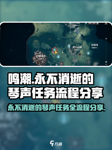 鸣潮⚡必做任务！永不消逝的琴声全流程分享🎵截图1