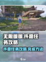 无限暖暖许愿之地如何完成任务介绍