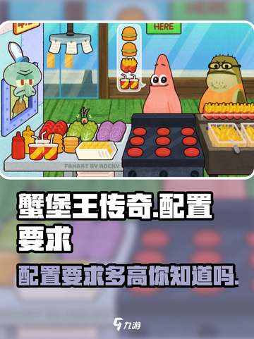 蟹堡王传奇配置要求高吗介绍截图1